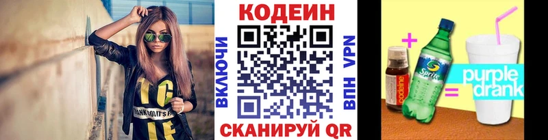 Codein напиток Lean (лин)  omg как зайти  Новое Девяткино 